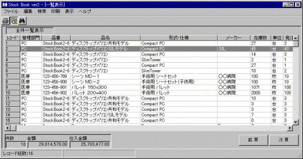 一覧表示画面