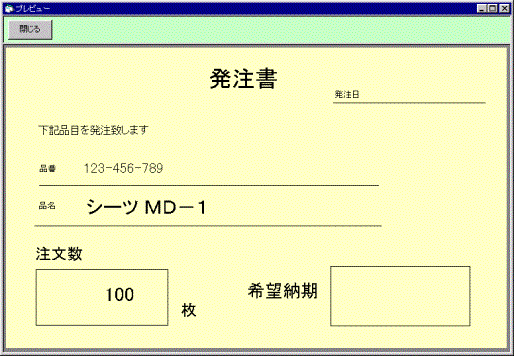 発注書サンプル
